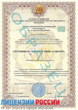 Образец сертификата соответствия аудитора Сестрорецк Сертификат ISO 13485